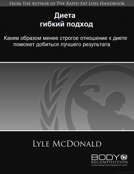 Диета Гибкий подход_0.jpg